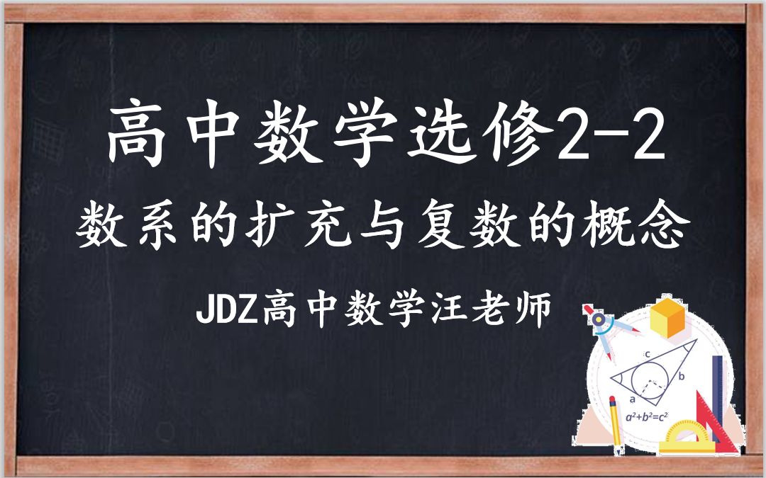 [图]高中数学选修2-2数系的扩充与复数的引入（复数的概念与复数的几何意义）