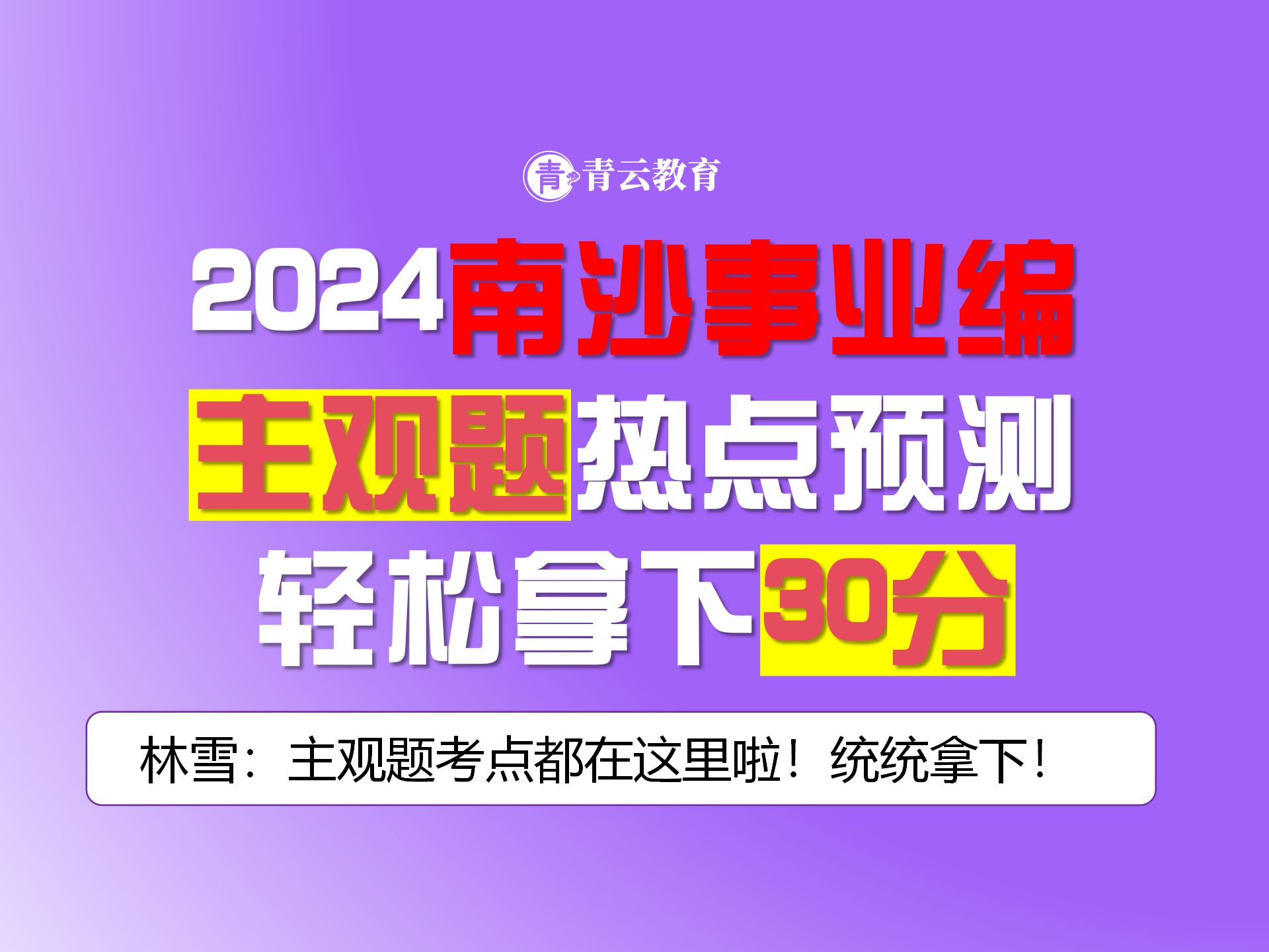 24南沙事业编主观题热点预测24年南沙政府报告解读【青云林雪】哔哩哔哩bilibili