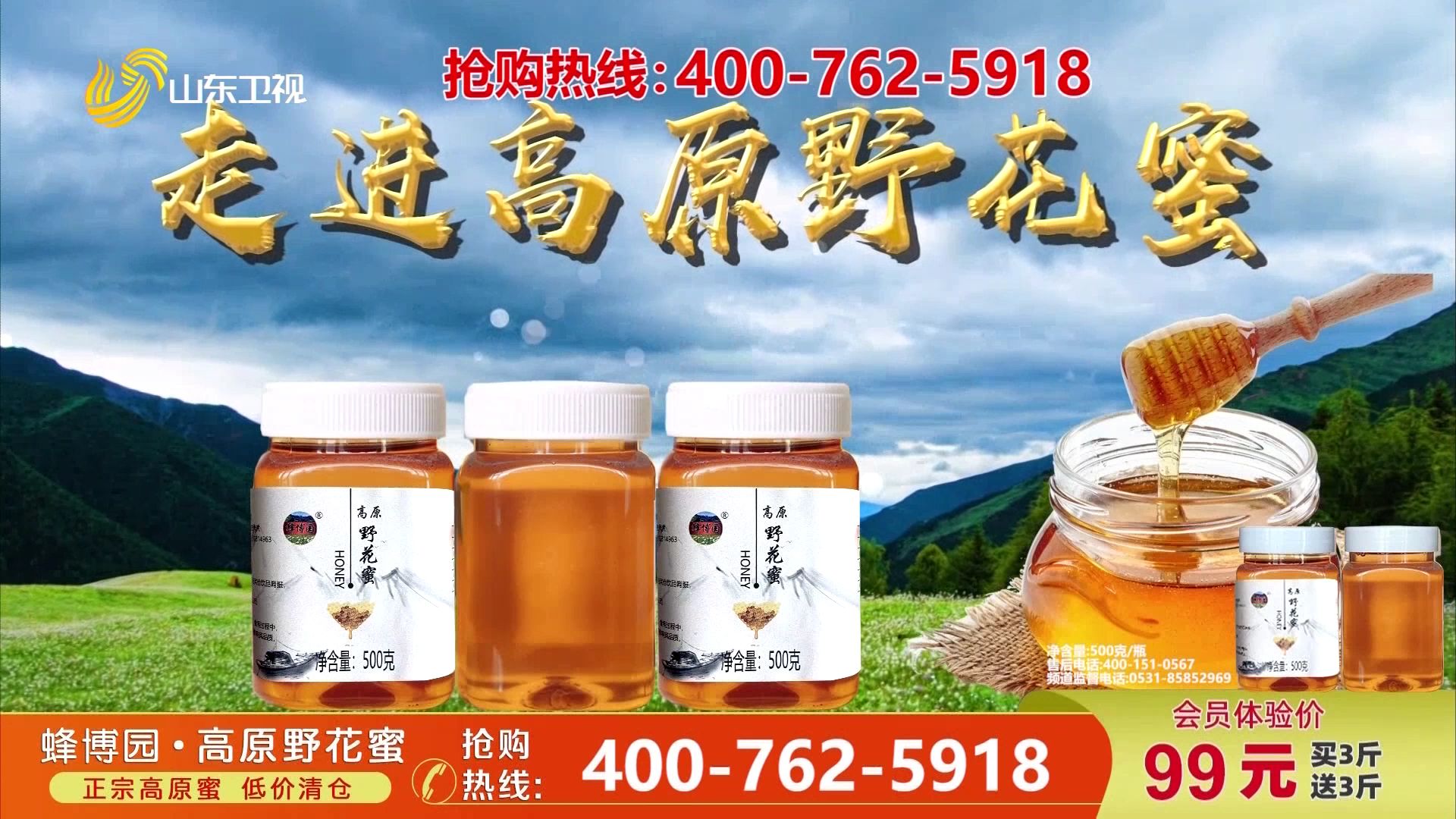 蜂博园·高原野花蜜