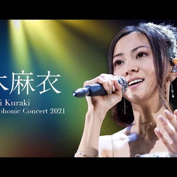 仓木麻衣「billboard classics Mai Kuraki Premium Symphonic Concert 