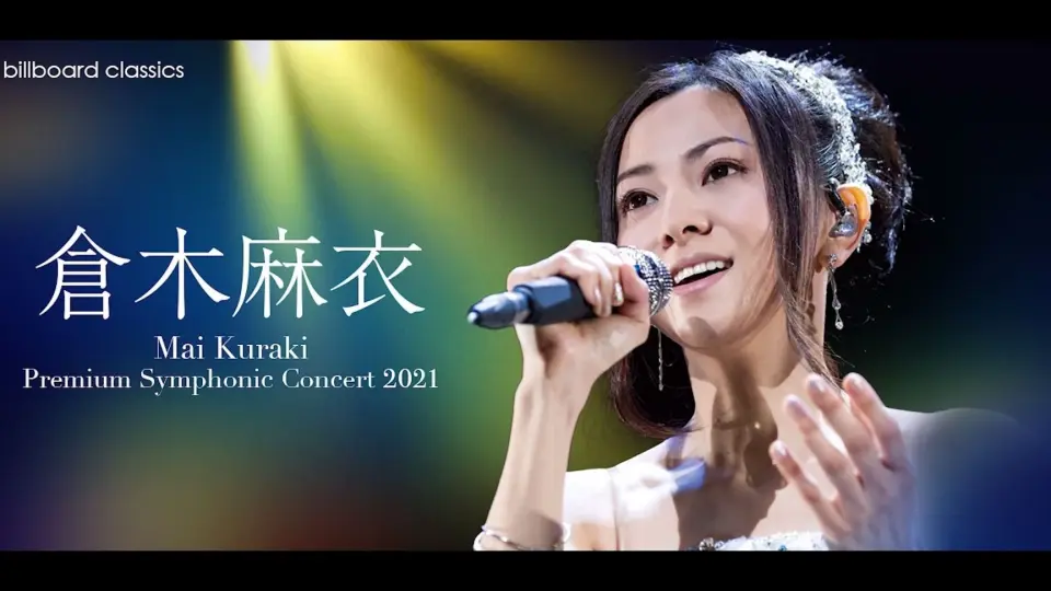 仓木麻衣「billboard classics Mai Kuraki Premium Symphonic Concert 