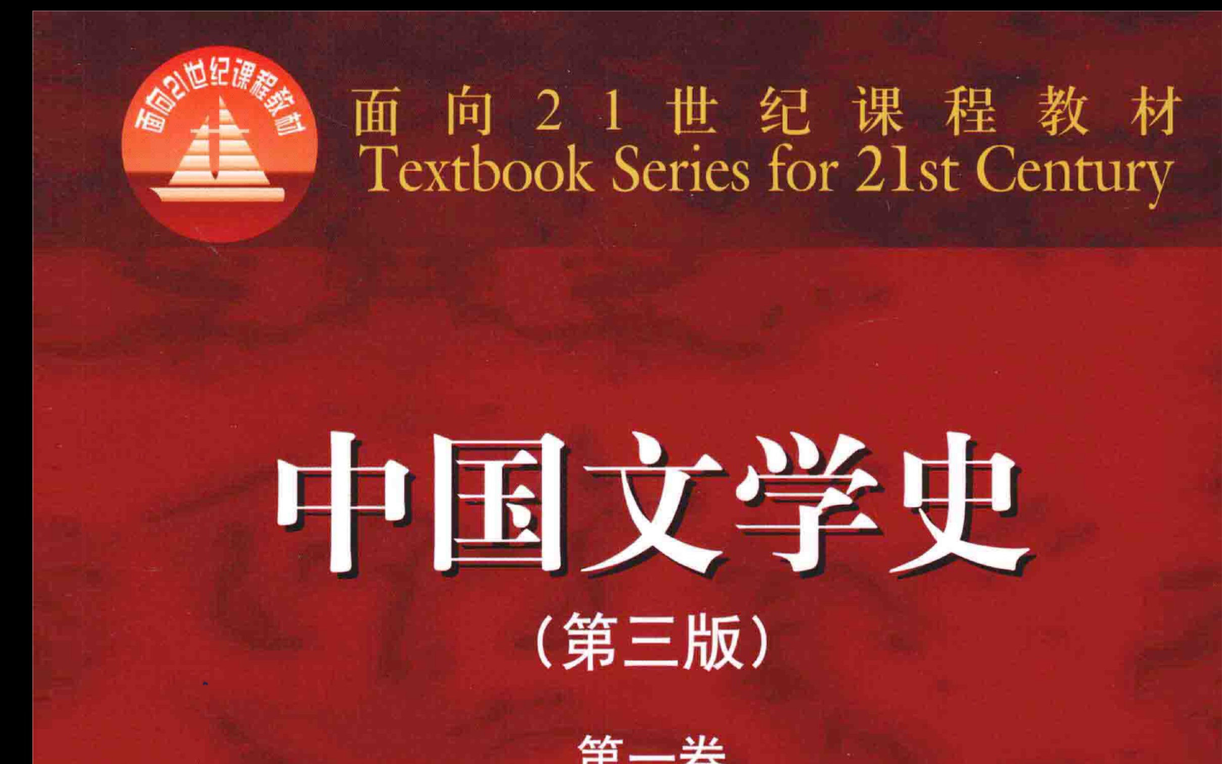 [图]不正经不简单不易懂文学史不大课堂——袁行霈中国古代文学史（论语篇）