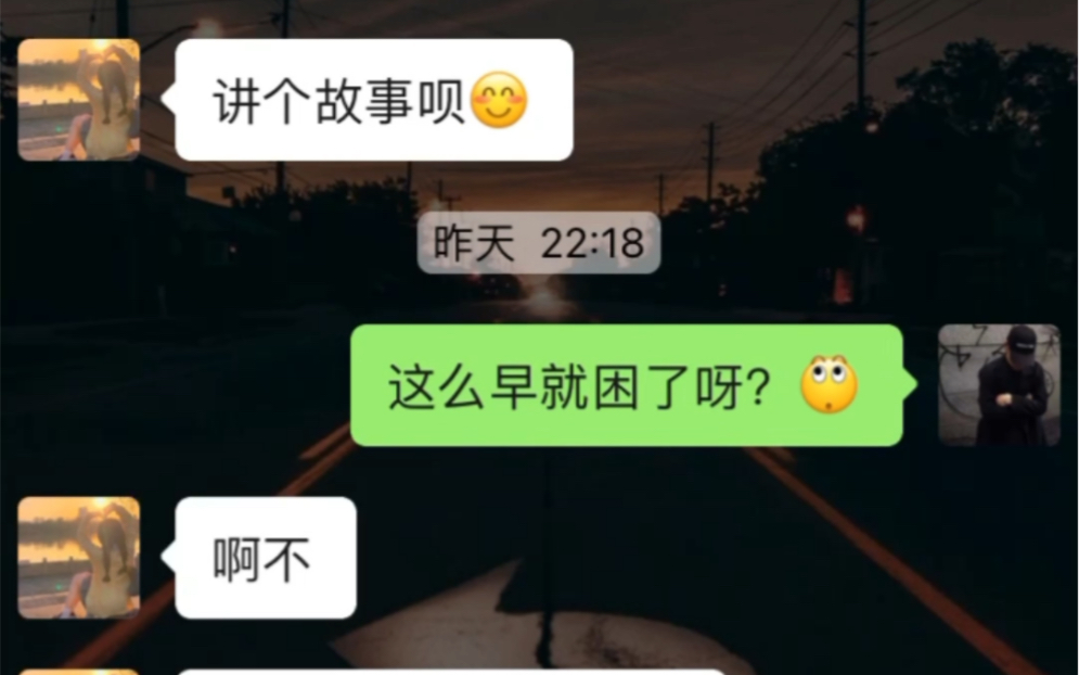 给女朋友讲的哄睡小故事哔哩哔哩bilibili