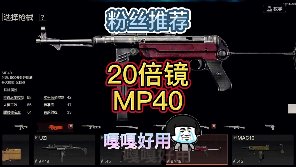 粉丝推荐:20倍镜mp40
