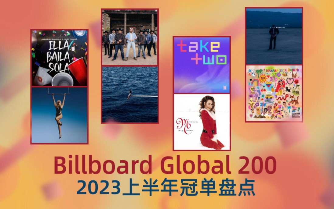 【Billboard】B榜全球榜 2023上半年冠单盘点哔哩哔哩bilibili