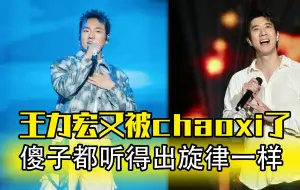 Download Video: 王力宏又被抄袭了，栀子花的约定，傻子都听得出旋律一样