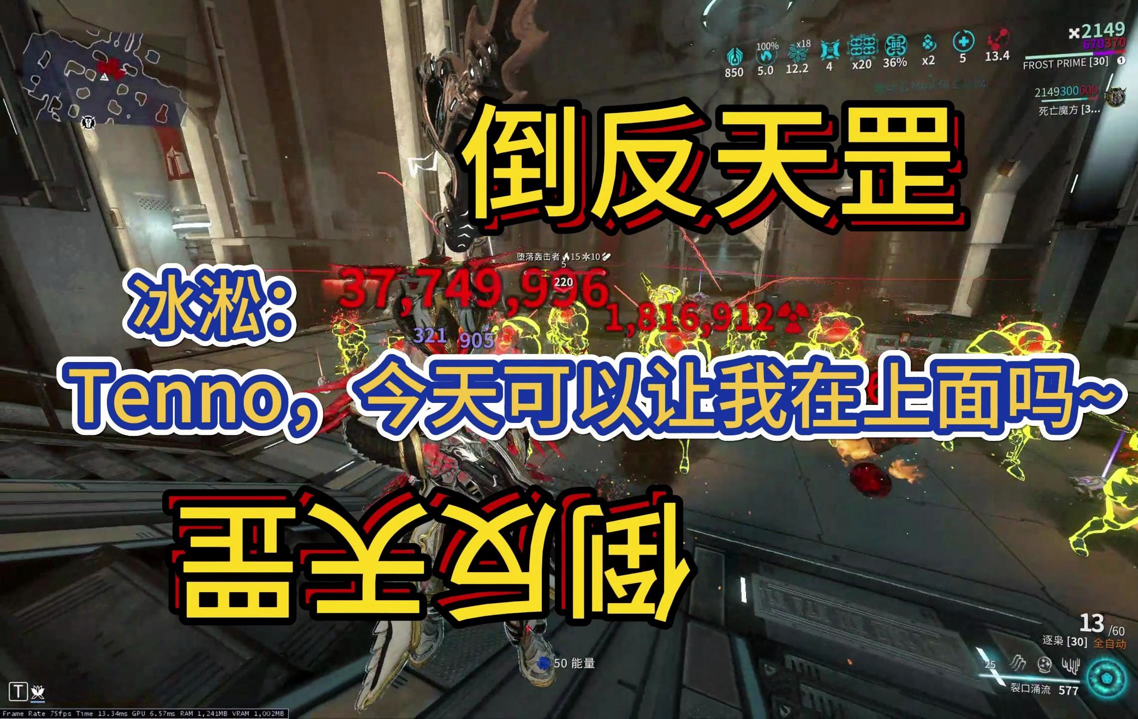 【Warframe/星际战甲】新版本冰淞配卡及冰淞启动器(战甲)推荐,＂Tenno,别回头,我是冰淞......＂星际战甲攻略