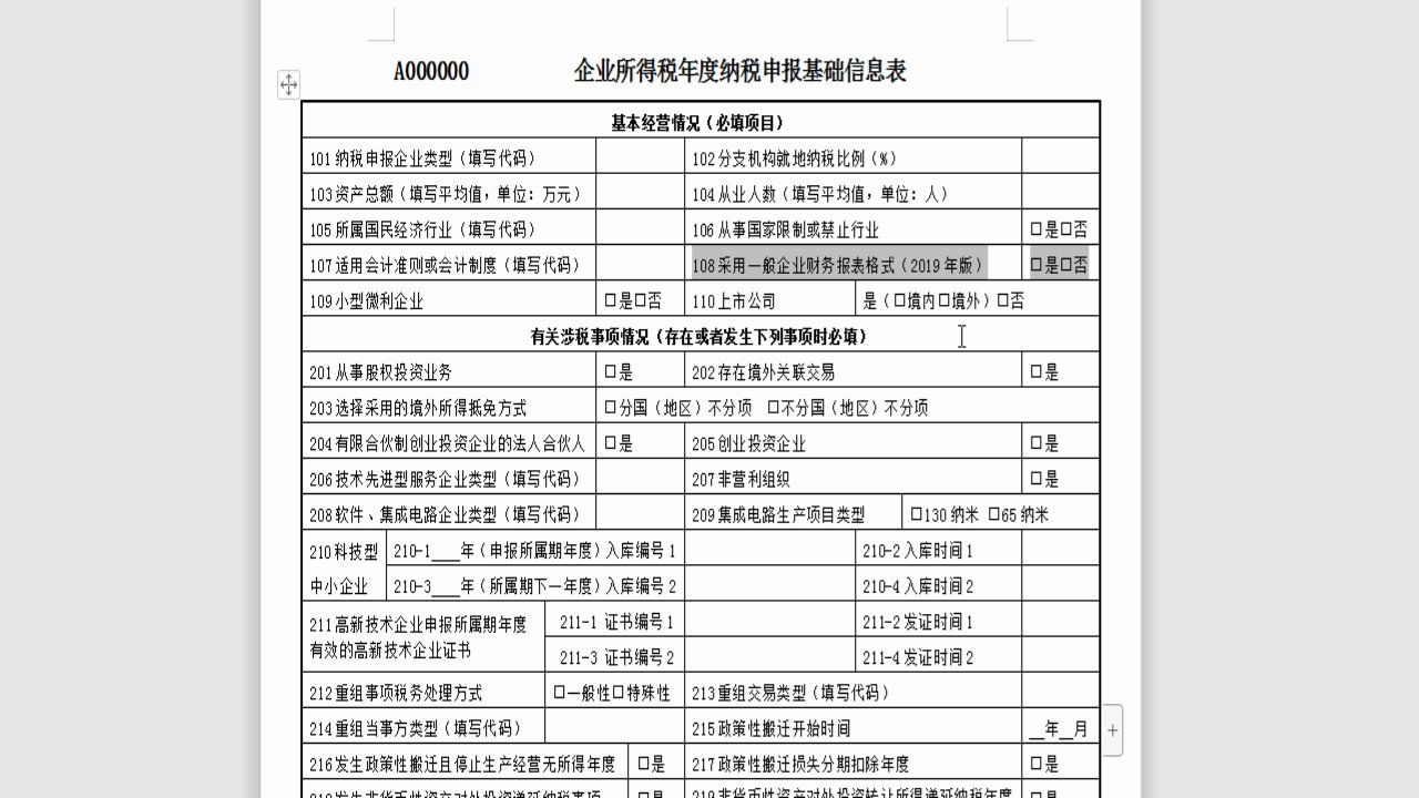 关于加计抵减企业所得税汇算清缴申报哔哩哔哩bilibili