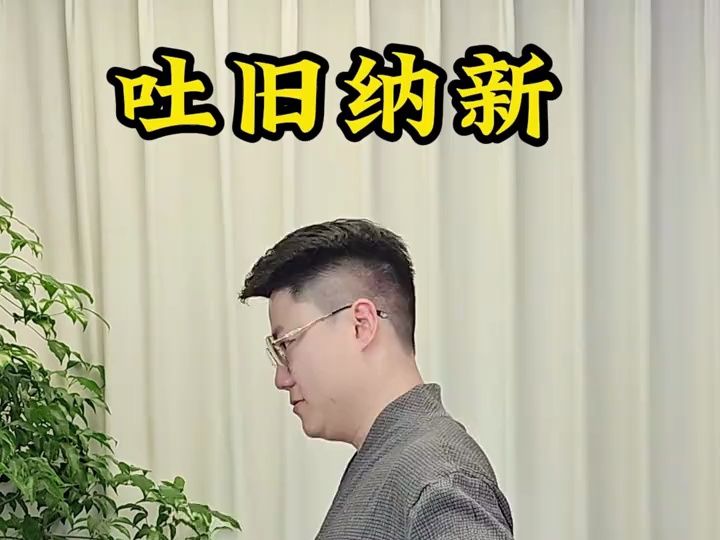 吐故纳新哔哩哔哩bilibili