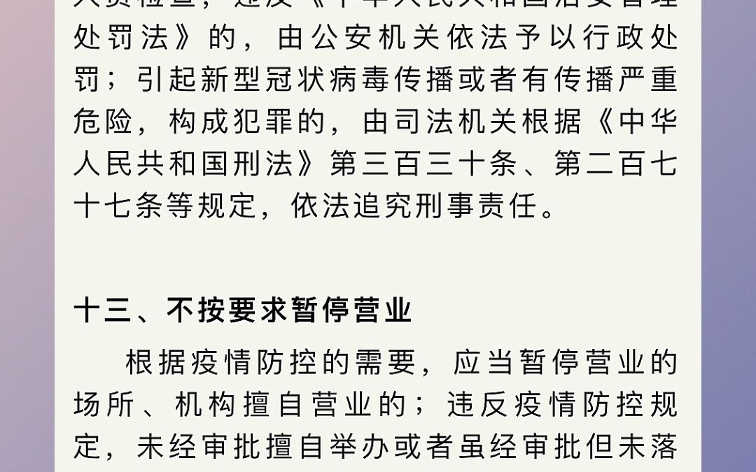 枣庄市中:关于严厉打击疫情防控违规违法行为的通告哔哩哔哩bilibili