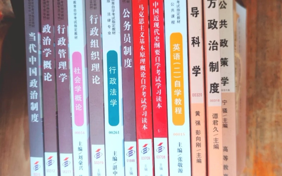 [图]自考本科行政管理专业全套课程（视频课程➕课件、笔记、主观题汇总等等）