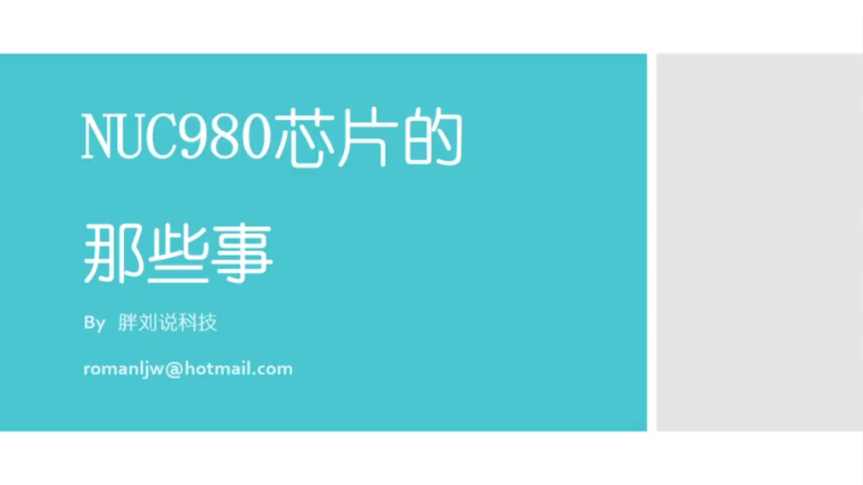 新唐NUC980芯片的那些事第十五期启动!!kernel 5.10哔哩哔哩bilibili