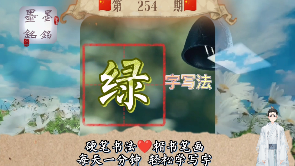 绿字笔顺规则是什么?绿字怎么写好看?绿字硬笔楷书教程最新哔哩哔哩bilibili