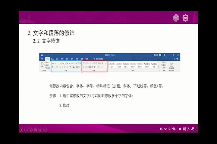 《信息技术》 七年级下册 模块二第二节 电子板报的修饰(1)哔哩哔哩bilibili