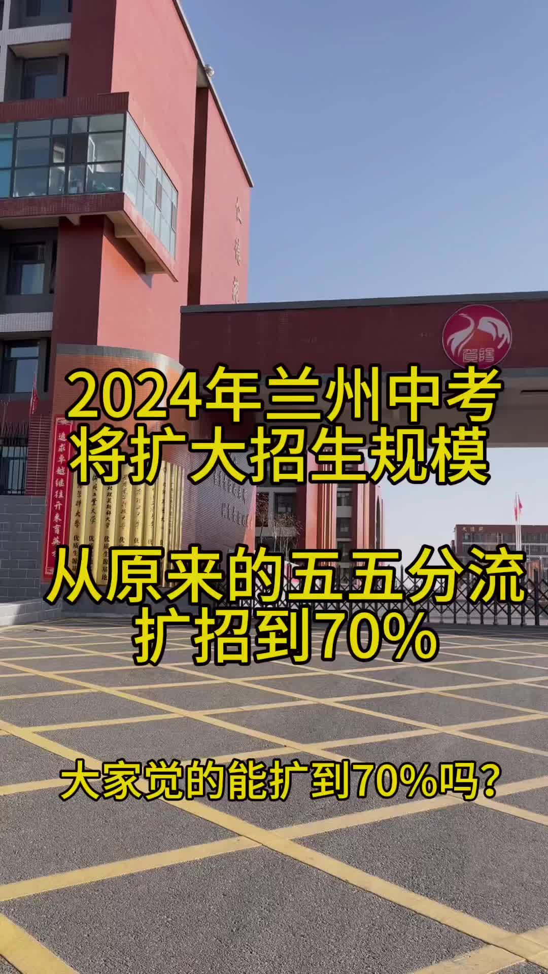 2024年兰州中考扩招到70%以上哔哩哔哩bilibili