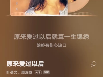 周润发,叶倩文《原来爱过以后》,同曲国语版:毛宁,杨钰莹《爱过以后》作词:潘源良,作曲:毕晓世,编曲:杜自持.哔哩哔哩bilibili