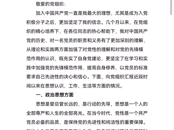 入党思想汇报结尾格式图片