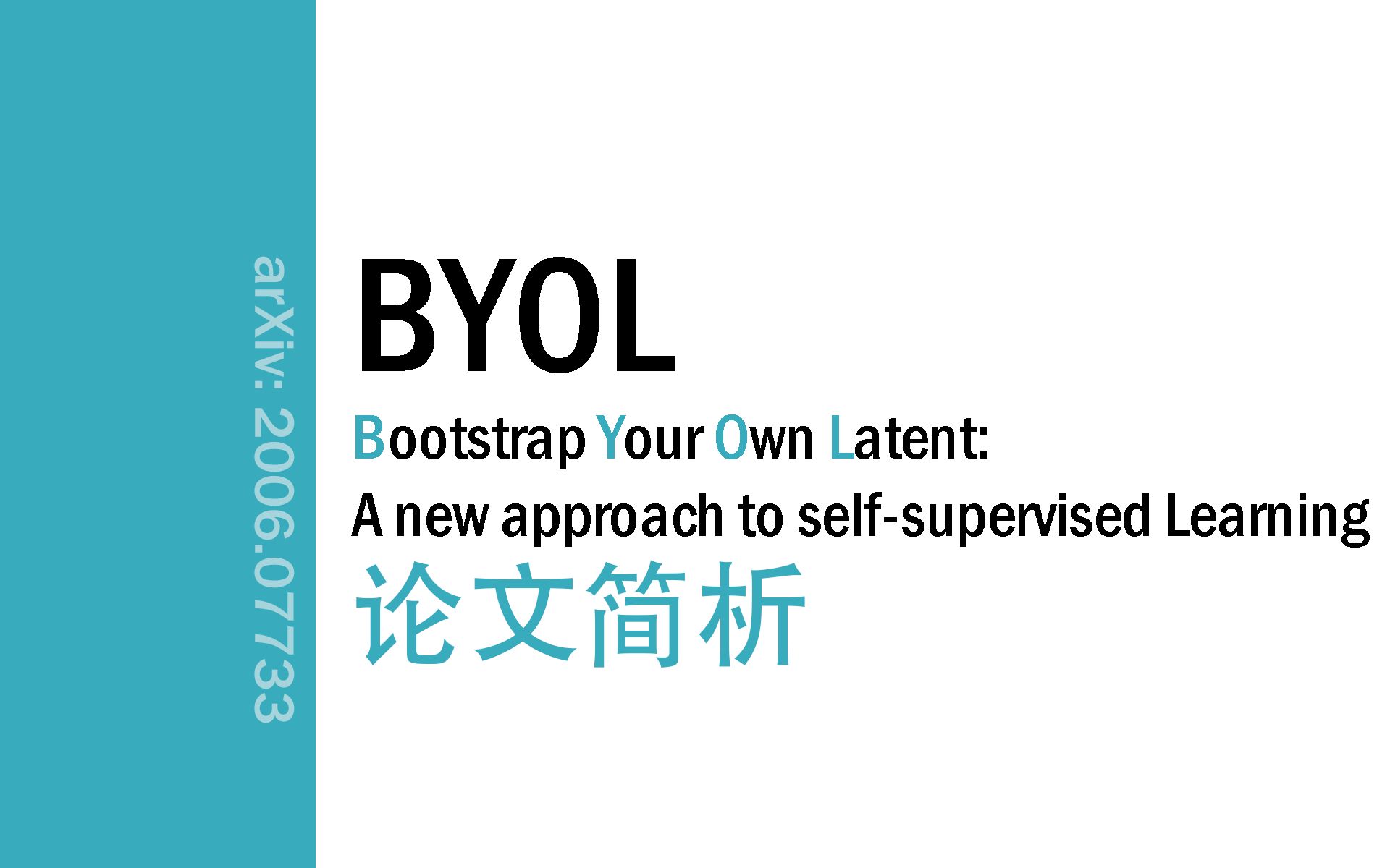 [论文简析]BYOL: Bootstrap Your Own Latent[2006.07733]哔哩哔哩bilibili