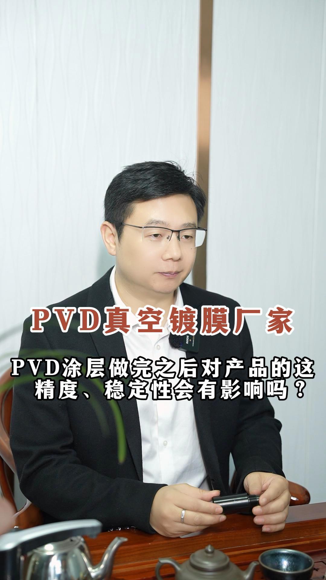 PVD涂层厂家,PVD涂层工艺,PVD涂层加工哔哩哔哩bilibili