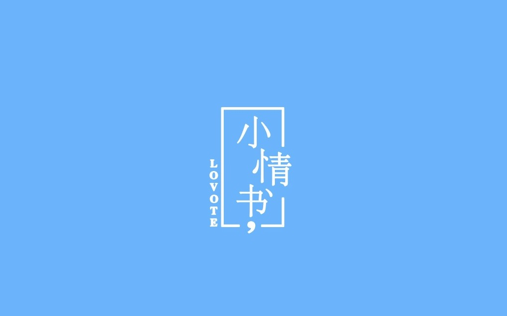 【 小情书 Lovote 】2018 情感短片合集哔哩哔哩bilibili