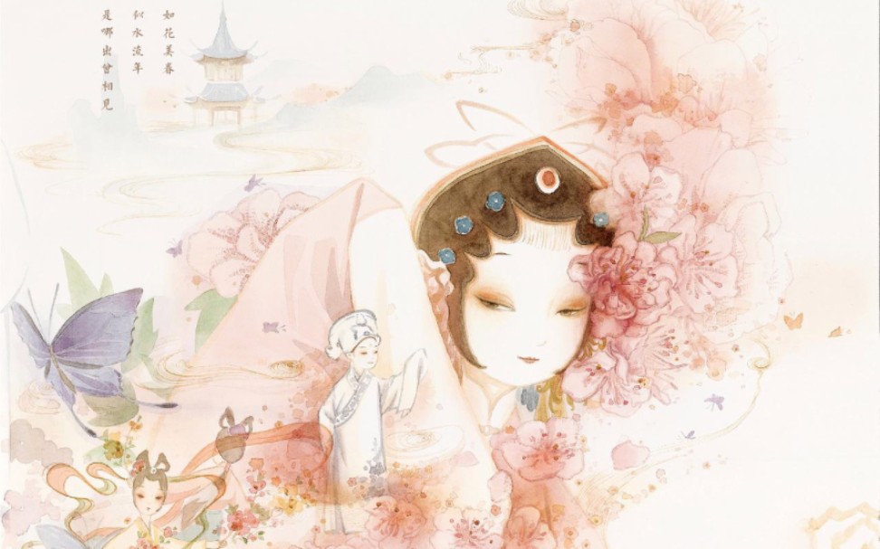 学唱 《牡丹亭·寻梦》【懒画眉】