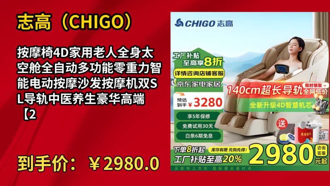 [30天新低]志高(CHIGO)按摩椅4D家用老人全身太空舱全自动多功能零重力智能电动按摩沙发按摩机双SL导轨中医养生豪华高端 【2024新品】三操控方式...