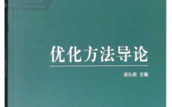 [图]对偶问题最优解求原问题最优解-最优化方法-期末复习自用版