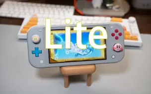 Video herunterladen: 买了台switch lite，和大家聊聊