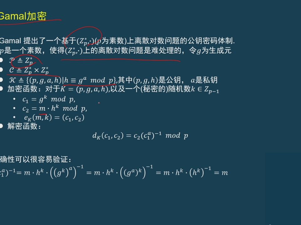 5.5 普通离散对数问题与ElGamal加密哔哩哔哩bilibili