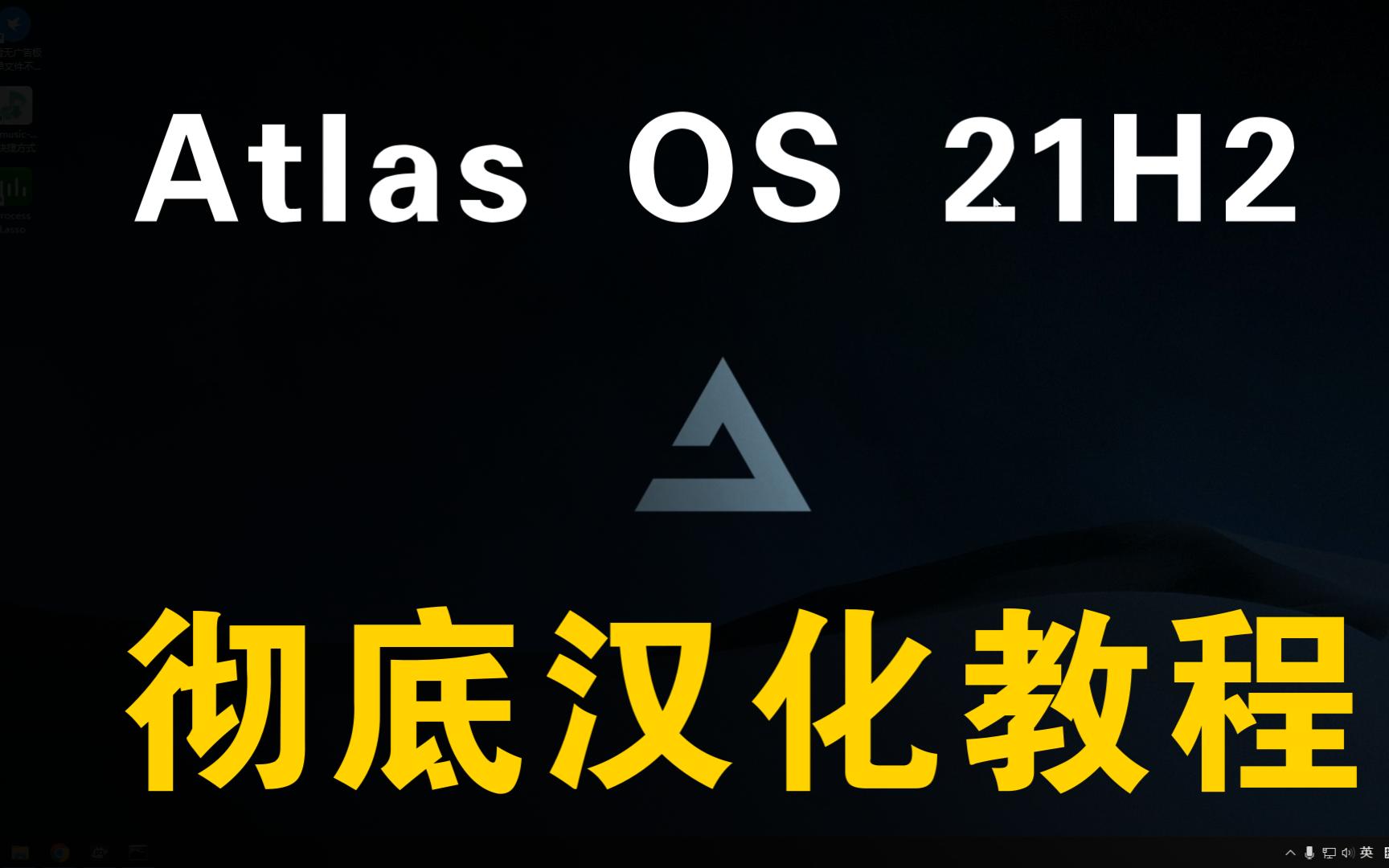 revios vs atlas os