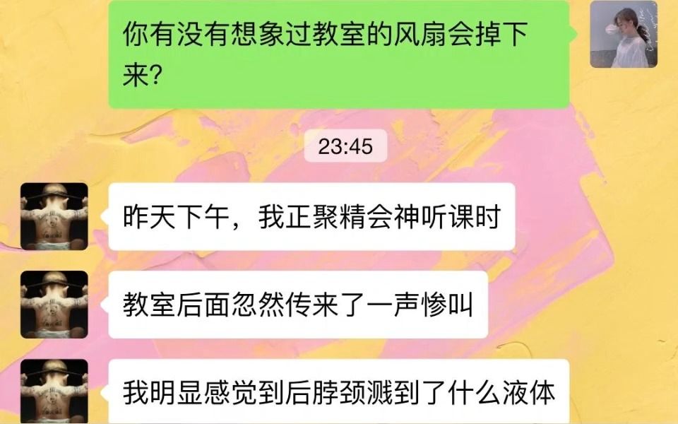 教室的风扇真的会掉下来吗?哔哩哔哩bilibili