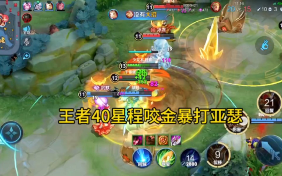 王者40星程咬金暴打亚瑟,能抗能打程咬金你不喜欢么