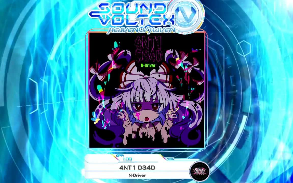 (音源) [sdvx] 4nt1 d34d [nofx]