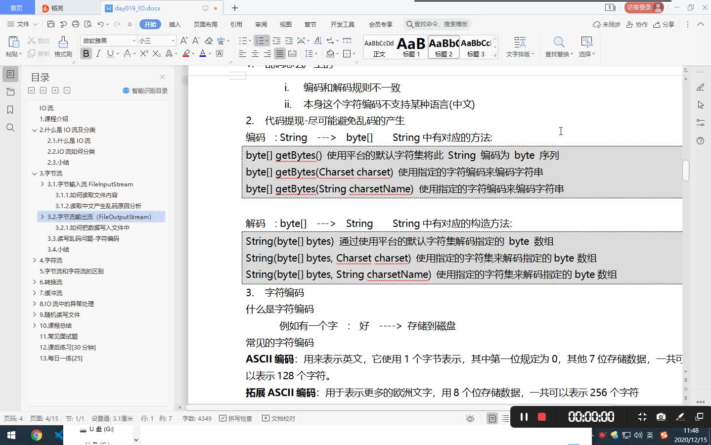 021IO流字节 字符 转换 缓冲 异常 随机读写文件哔哩哔哩bilibili