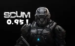 下载视频: SCUM-0.95最新官方更新爆料合集