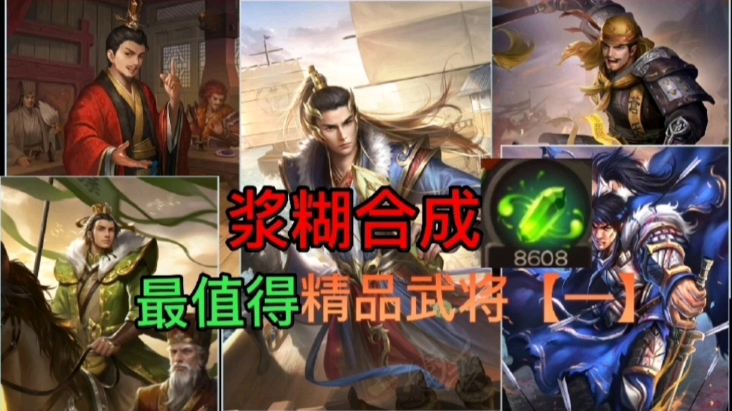 【三国杀】最值得合成的精品武将,我吹爆毛阶哔哩哔哩bilibili三国杀移动版