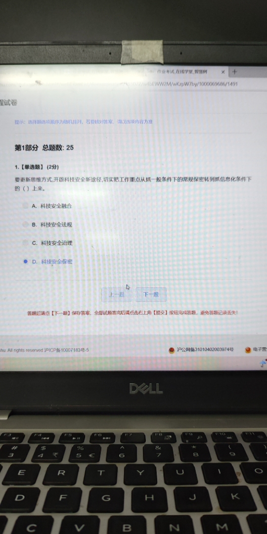 2023智慧树国家安全教育期末考试100分哔哩哔哩bilibili