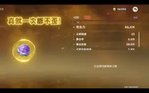 Download Video: 刚出的圣遗物这么给力吗一次都不歪！