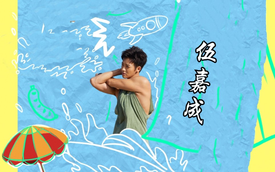 好看生活指南看冲浪少年伍嘉成逛吃夜市摇身一变送礼奇才