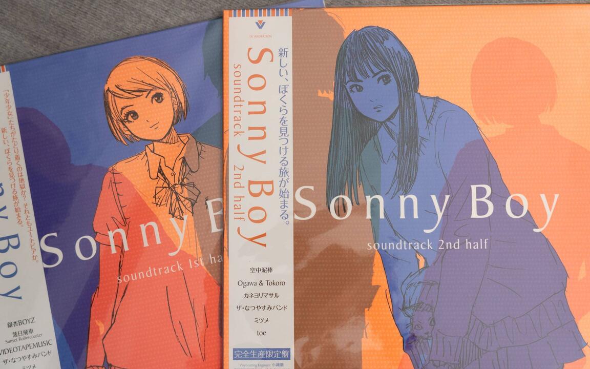 Sonny Boy/黑胶试听】漂流少年剧中曲全集（内录、外录 附资源）个人