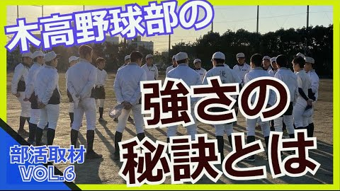 部活紹介 木更津高等学校硬式野球部