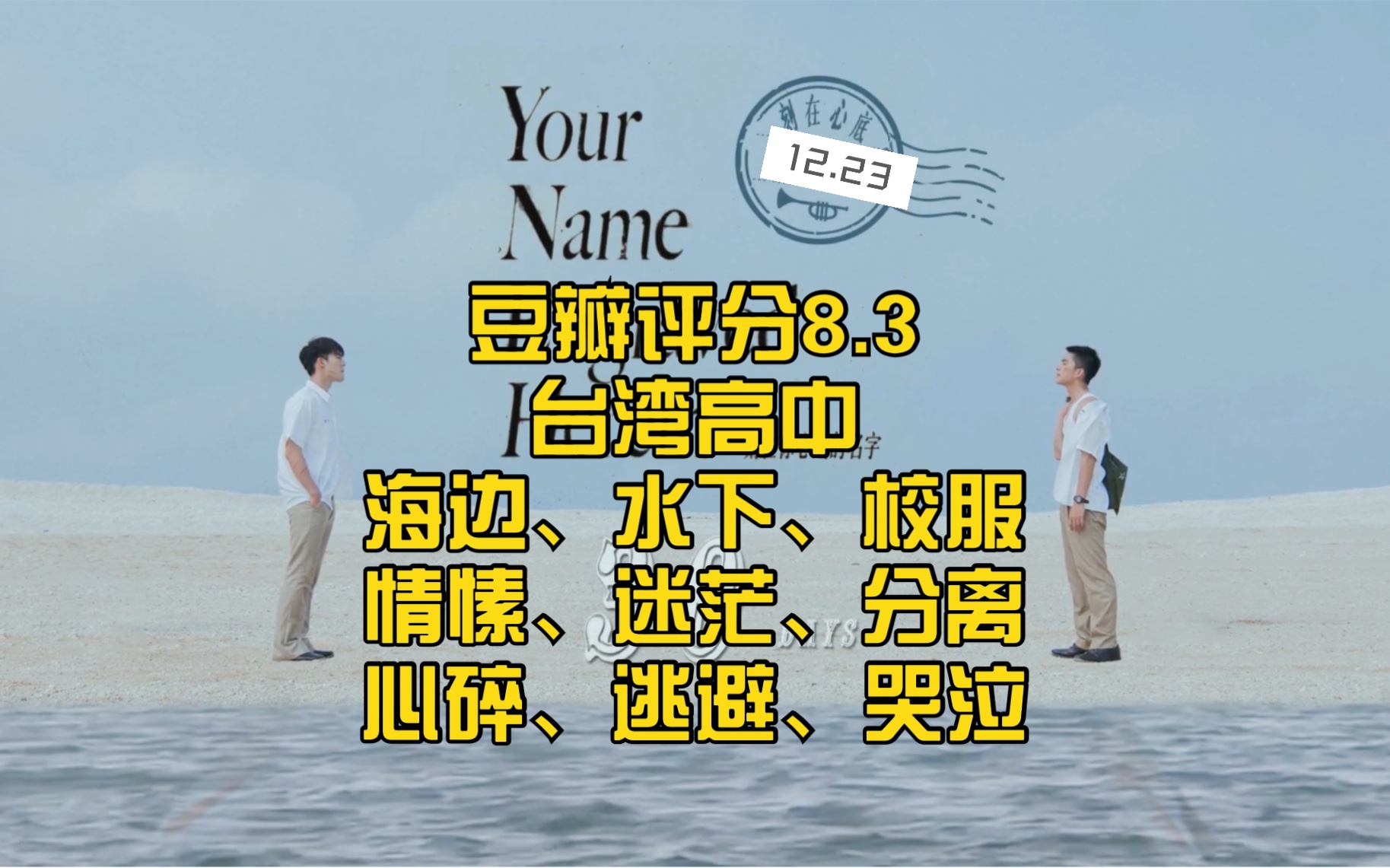 【预告】《刻在我心底的名字》不逊色于《以你的心诠释我的爱》的高分电影,同样的配方不同的结局哔哩哔哩bilibili