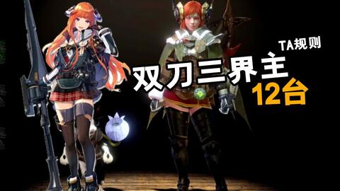 5 We Three Kings By Arthur 肉卷大大 Monster Hunter World Iceborne Leaderboards 5 We Three Kings By Arthur 肉卷大大 Monster Hunter World Iceborne Leaderboards