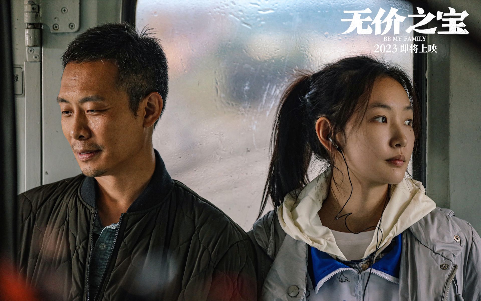 温情喜剧《无价之宝》终极预告,11.10上映!改编韩影《担保》