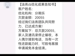 下载视频: 你们所谓的找法务协商结果就是这样的！看完后你还敢找他们协商吗？费用高不说协商结果更是让人哭笑不得这不就是掩耳盗铃嘛！特别是注意事项那里简直是漏洞百出！太黑心了！