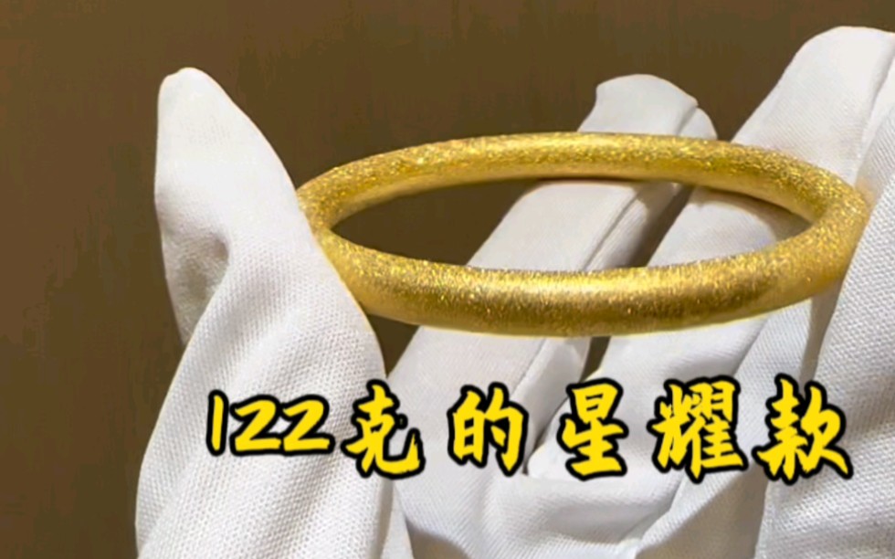 122克的星耀款#黄金首饰 #纯手工打造 #黄金加工