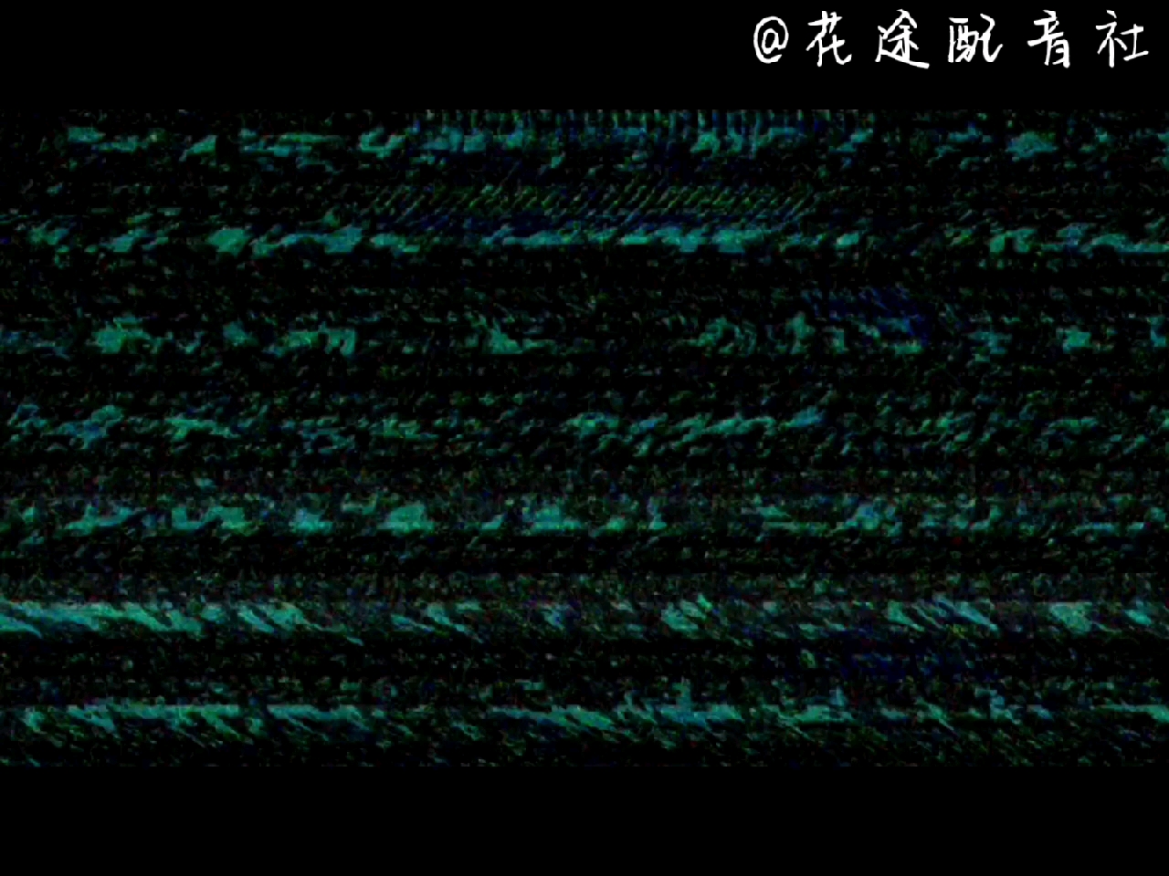 【花途】加入花途,一起来配音吧!哔哩哔哩bilibili