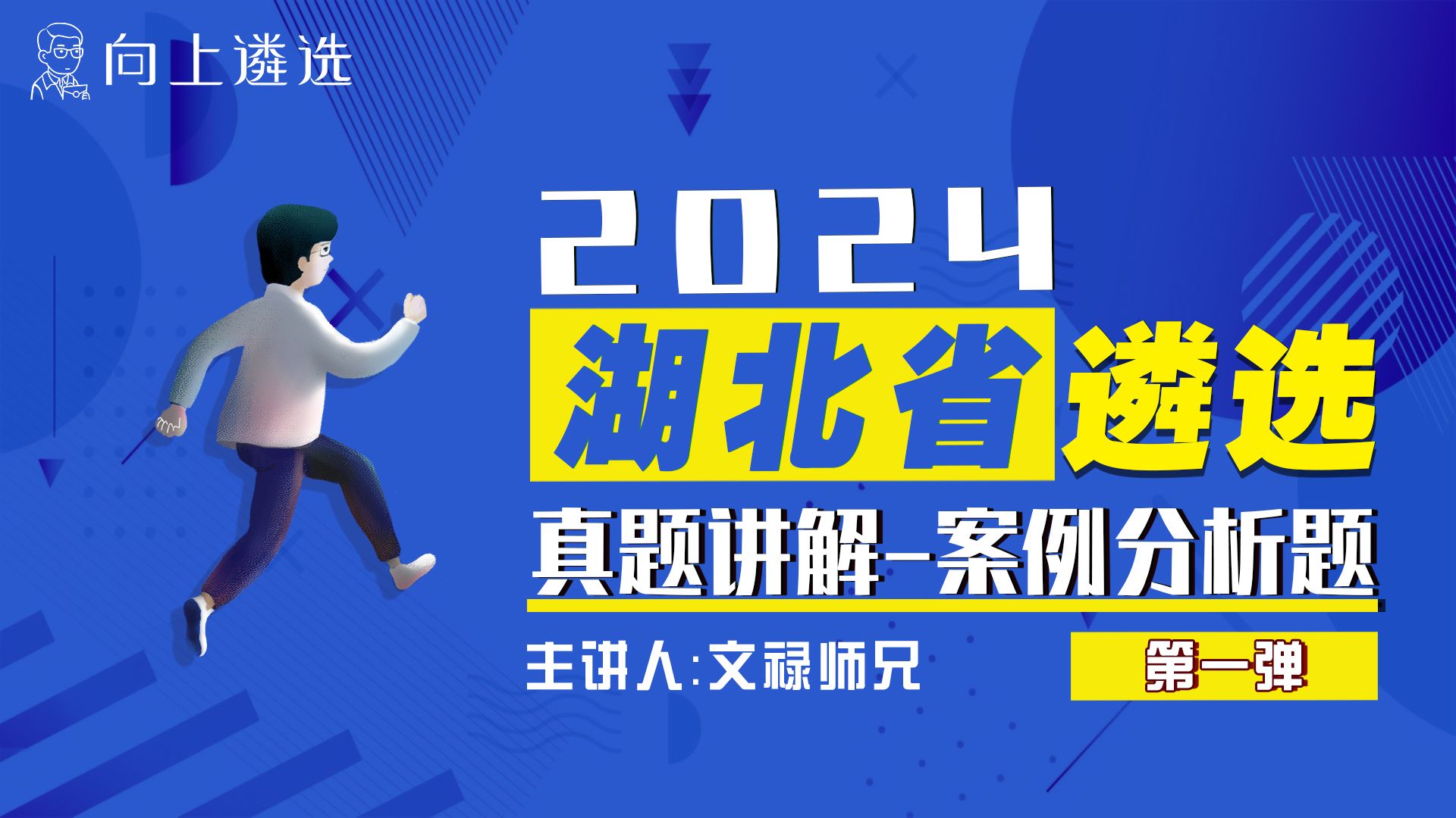 2024 湖北省/市直机关遴选真题讲解 案例分析题—助你进部!【第一弹】(文禄师兄)| 遴选 |湖北遴选|中央遴选|遴选笔试|遴选面试| 遴选答疑 |哔哩哔哩bilibili