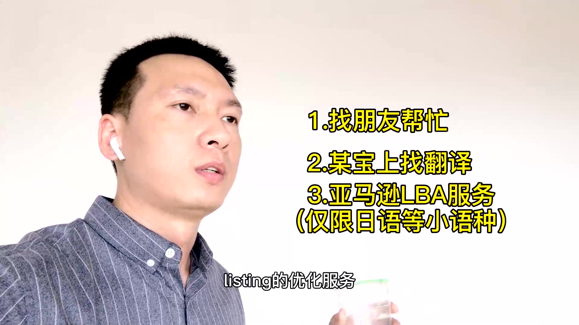 被问了1万遍的问题:英语不好,可以做亚马逊吗?看看大佬怎么说哔哩哔哩bilibili