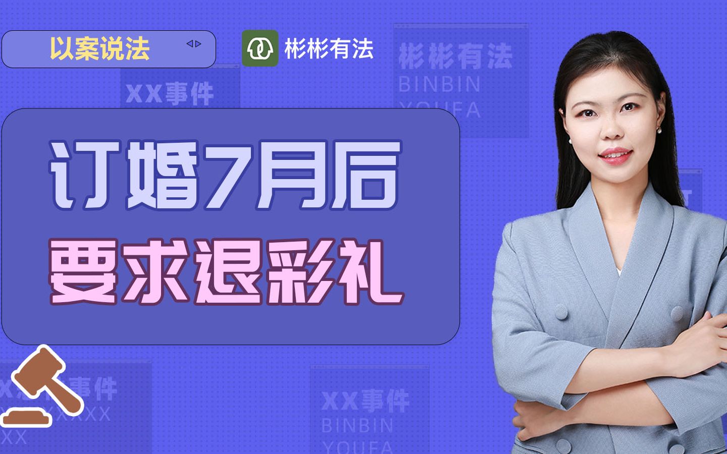 [图]以案说法 | 男子订婚7月后要求退婚退彩礼，未婚妻：“白嫖”还要我赔钱？